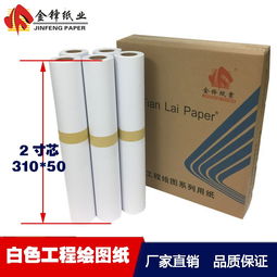 廠家批發銷售彩色工程紙繪圖紙雙面藍工程紙880150