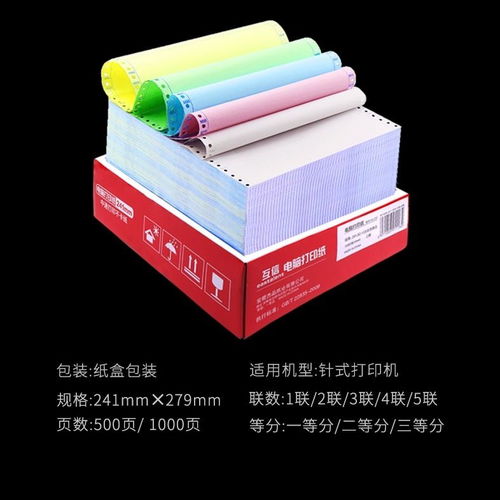 互信針式電腦打印紙二聯二等分三聯四聯五聯銷售單出庫單連打紙