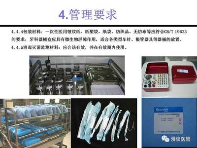 深度解析新國標:《口腔器械消毒滅菌技術操作規范》ppt